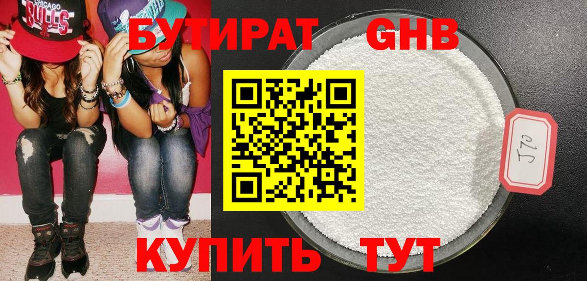 БУТИРАТ жидкий экстази  Вход с VPN  Бутират  Урус-Мартан 