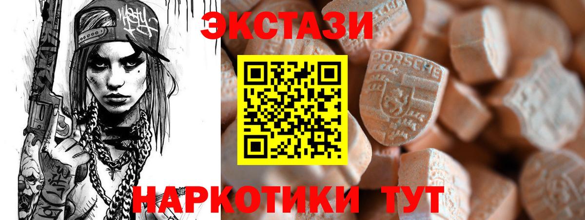 ЭКСТАЗИ 250 мг  Экстази  Урус-Мартан  Ecstasy Philipp Plein  Вход с VPN 