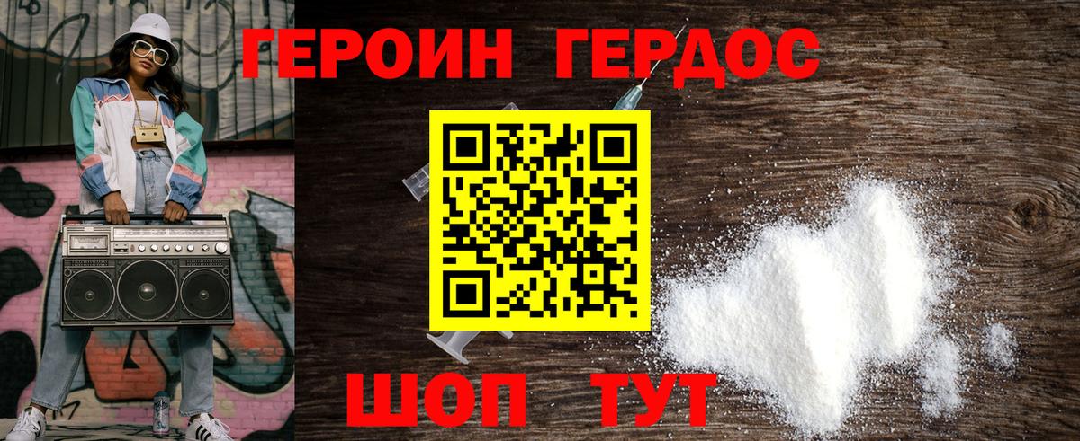 ГЕРОИН белый  Героин  Урус-Мартан  Вход с VPN 
